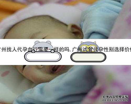 广州同志代孕多少钱|sHxJ9_两步移植法移植两个胚胎成双胞胎的多吗？_64908_e56